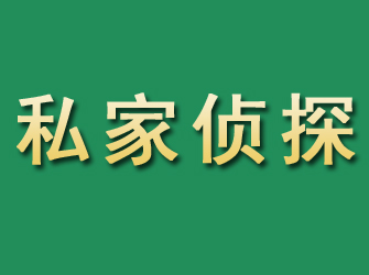 友谊市私家正规侦探